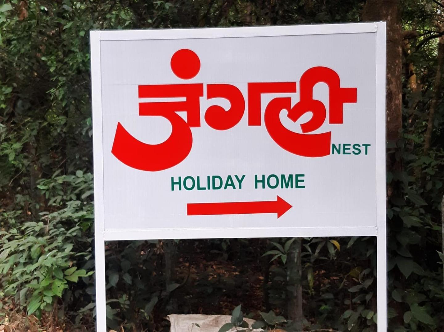 Junglee Nest Holiday Home & Huts ماهاباليشوار المظهر الخارجي الصورة